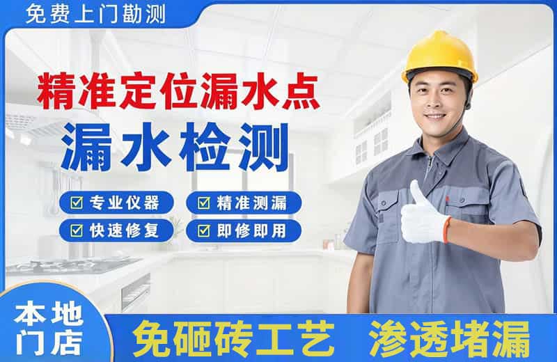 海东精准测漏点