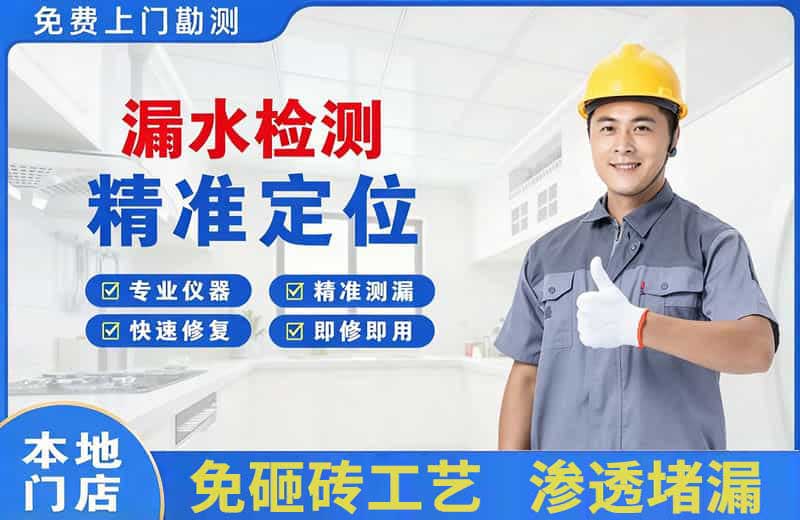 海东漏水检测精准定位